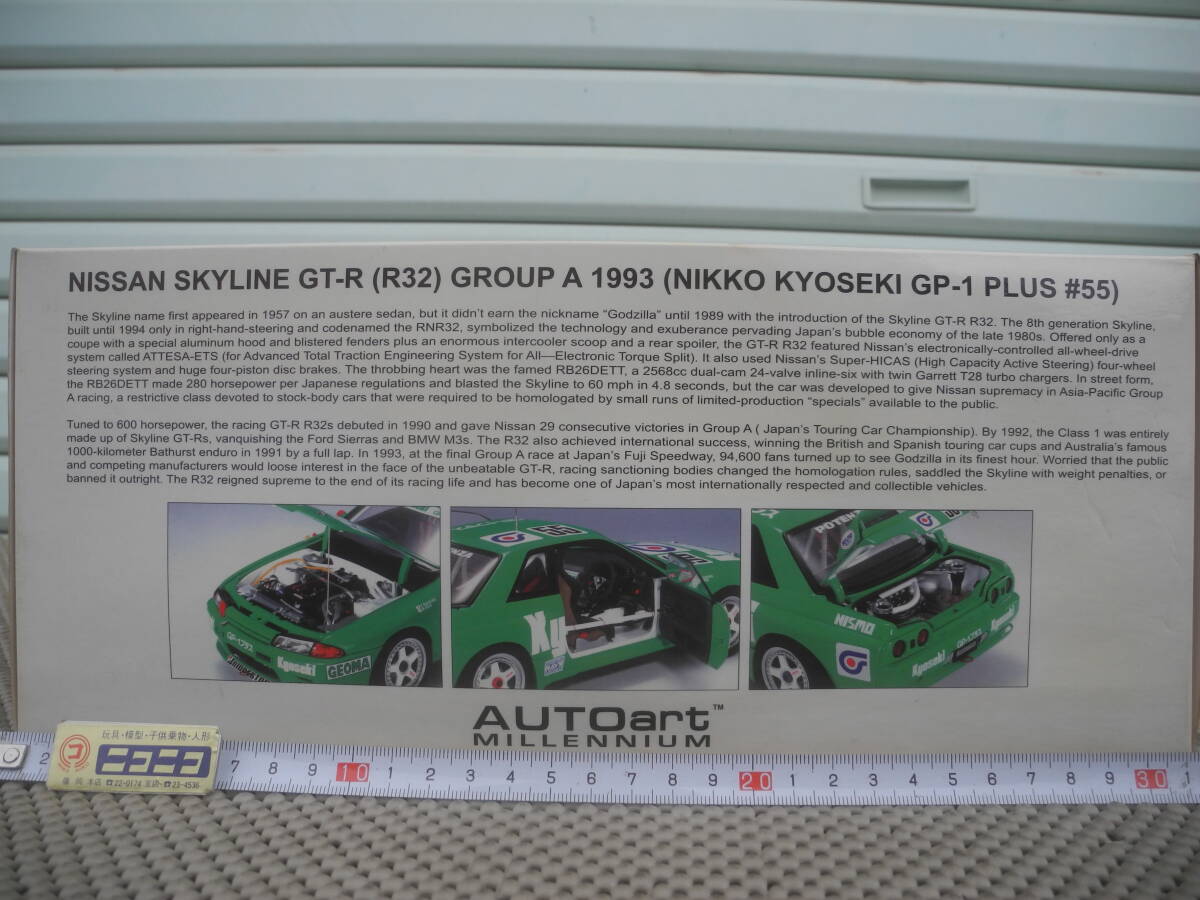 【新品未開封】1/18 日産 スカイライン GT-R R32 グループA 1993 NIKKO KYOSEKI GP-1 PLUS #55 No.89379 AUTOart NISSAN SKYLINE_画像5