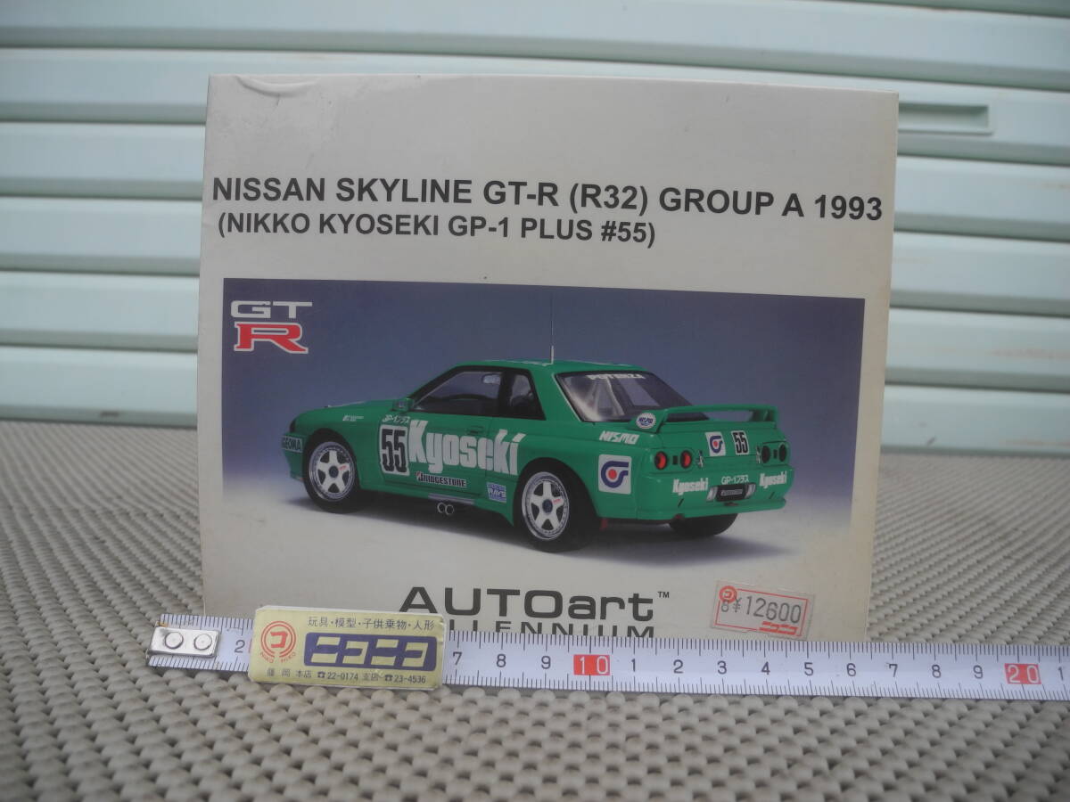 【新品未開封】1/18 日産 スカイライン GT-R R32 グループA 1993 NIKKO KYOSEKI GP-1 PLUS #55 No.89379 AUTOart NISSAN SKYLINE_画像4