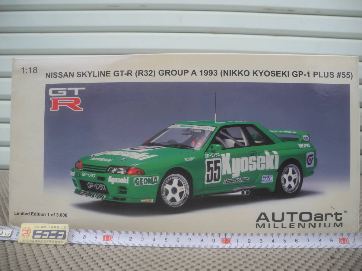 【新品未開封】1/18 日産 スカイライン GT-R R32 グループA 1993 NIKKO KYOSEKI GP-1 PLUS #55 No.89379 AUTOart NISSAN SKYLINE_画像1