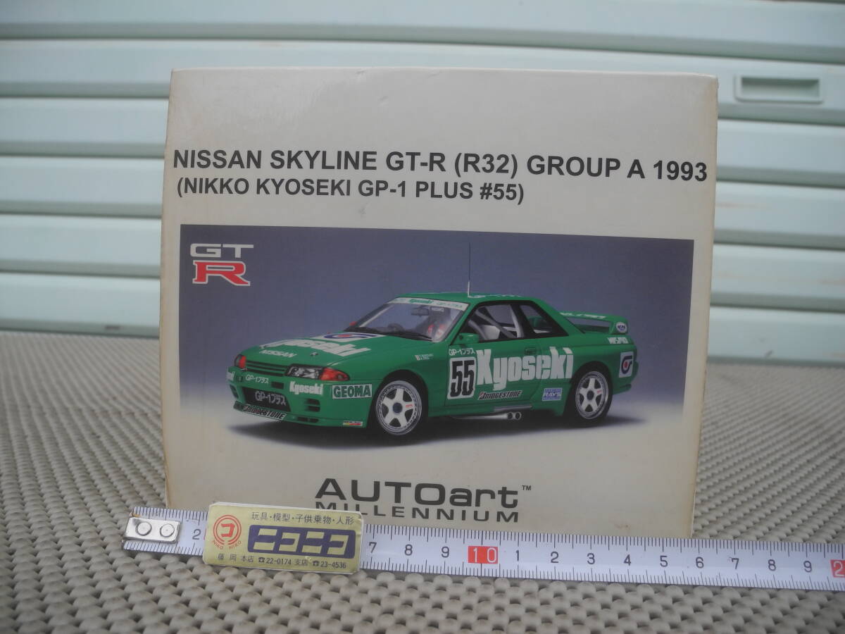 【新品未開封】1/18 日産 スカイライン GT-R R32 グループA 1993 NIKKO KYOSEKI GP-1 PLUS #55 No.89379 AUTOart NISSAN SKYLINE_画像6