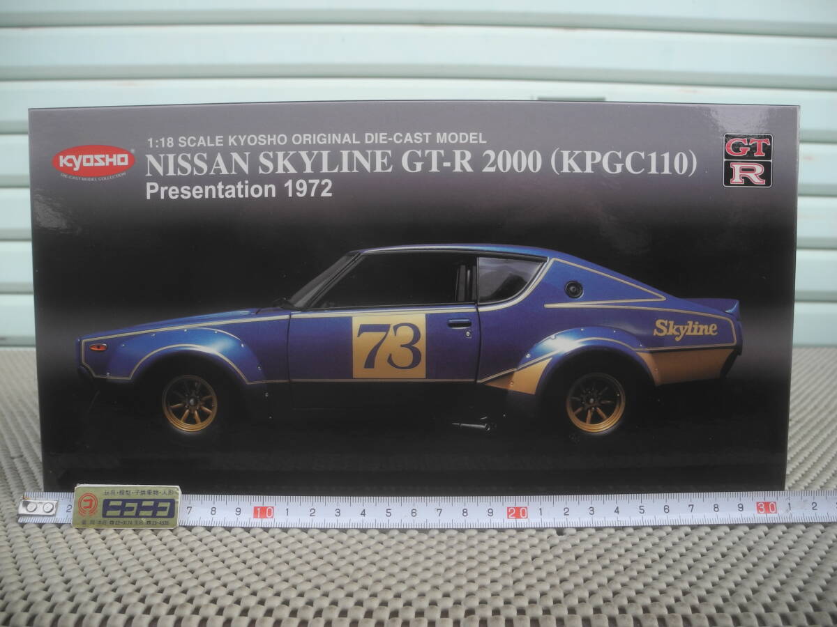【新品未開封】08252C KPGC110 京商 NISSAN SKYLINE 2000GT-R RACING PRESNTATION 1972