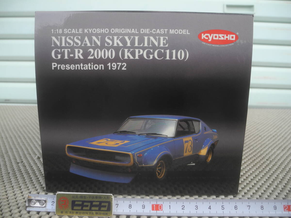 【新品未開封】08252C KPGC110 京商 NISSAN SKYLINE 2000GT-R RACING PRESNTATION 1972