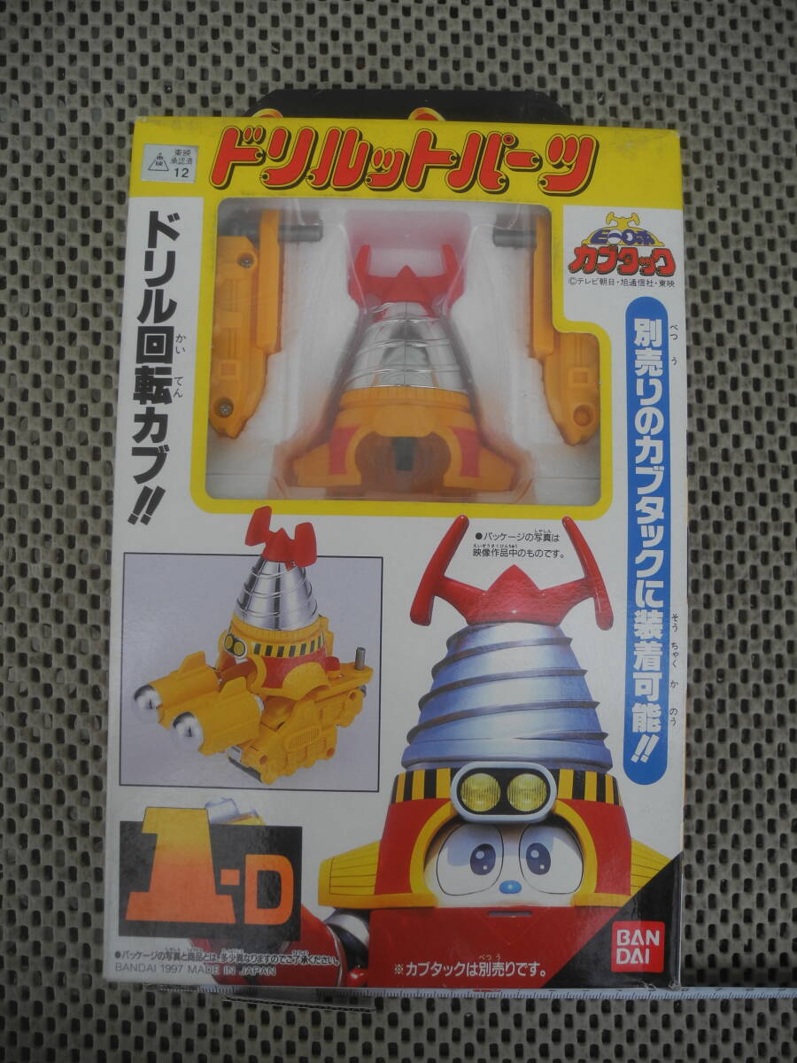 ドリルットパーツセット　ビーロボカブタック Amazon.co.jp: ビーロボカブタック スーパーチェンジシリーズ 1