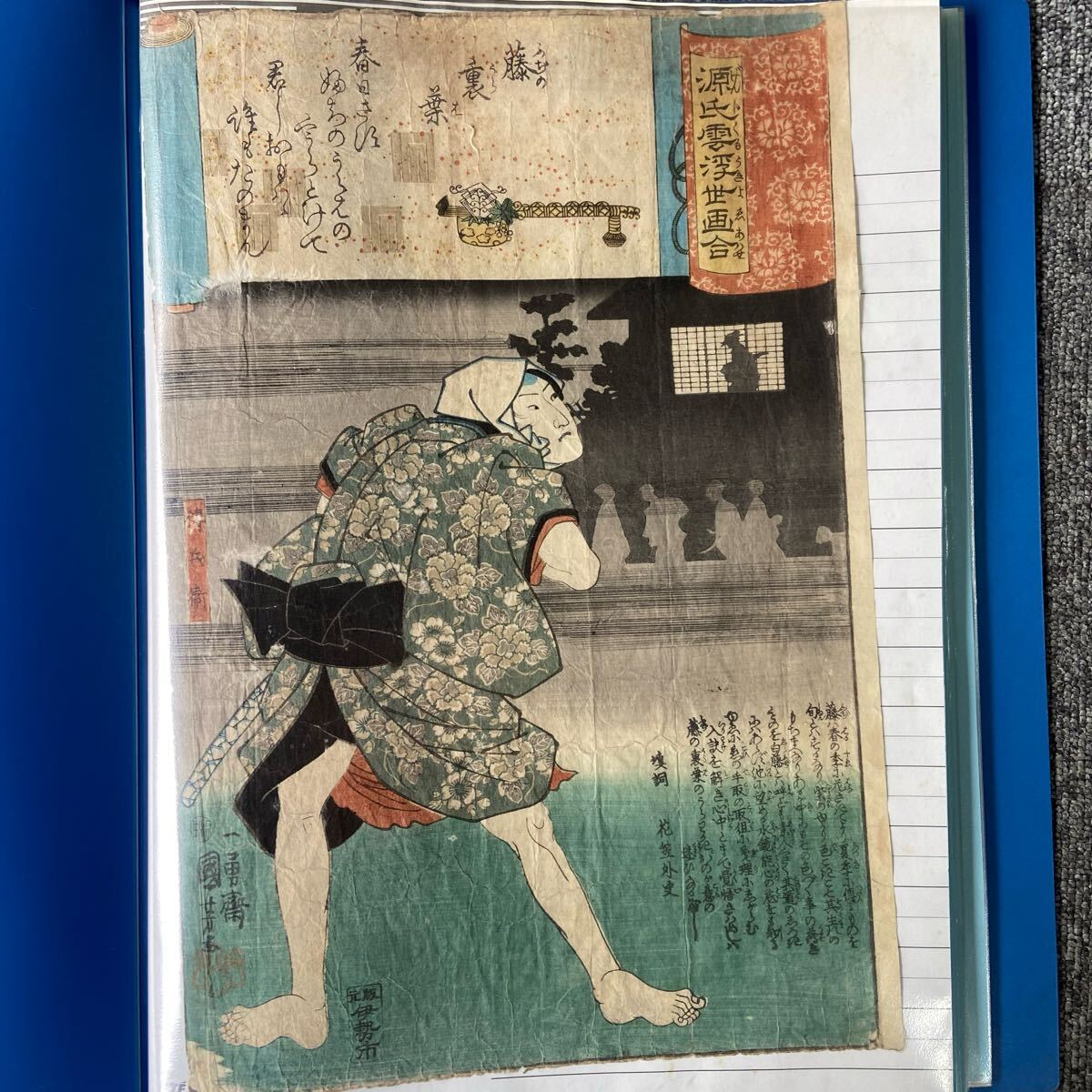 源氏雲浮世画合 一勇斎国芳 歌川国芳 浮世絵 役者絵 ukiyoe
