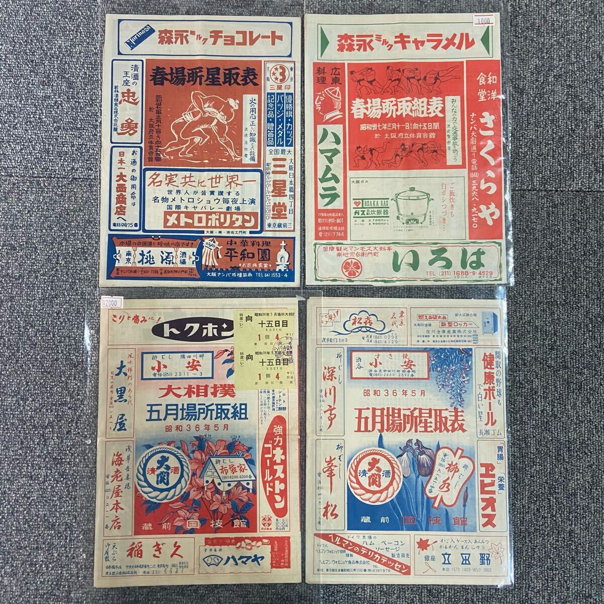 まとめ売り】大相撲番付表 当時物 資料 相撲 番付表 國技 国技 まとめ売り】大相撲番付表 当時物 資料 相撲 番付表 國技 国技