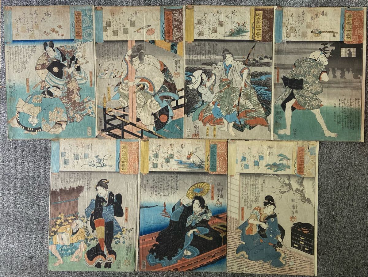 源氏雲浮世画合 一勇斎国芳 歌川国芳 浮世絵 役者絵 ukiyoe