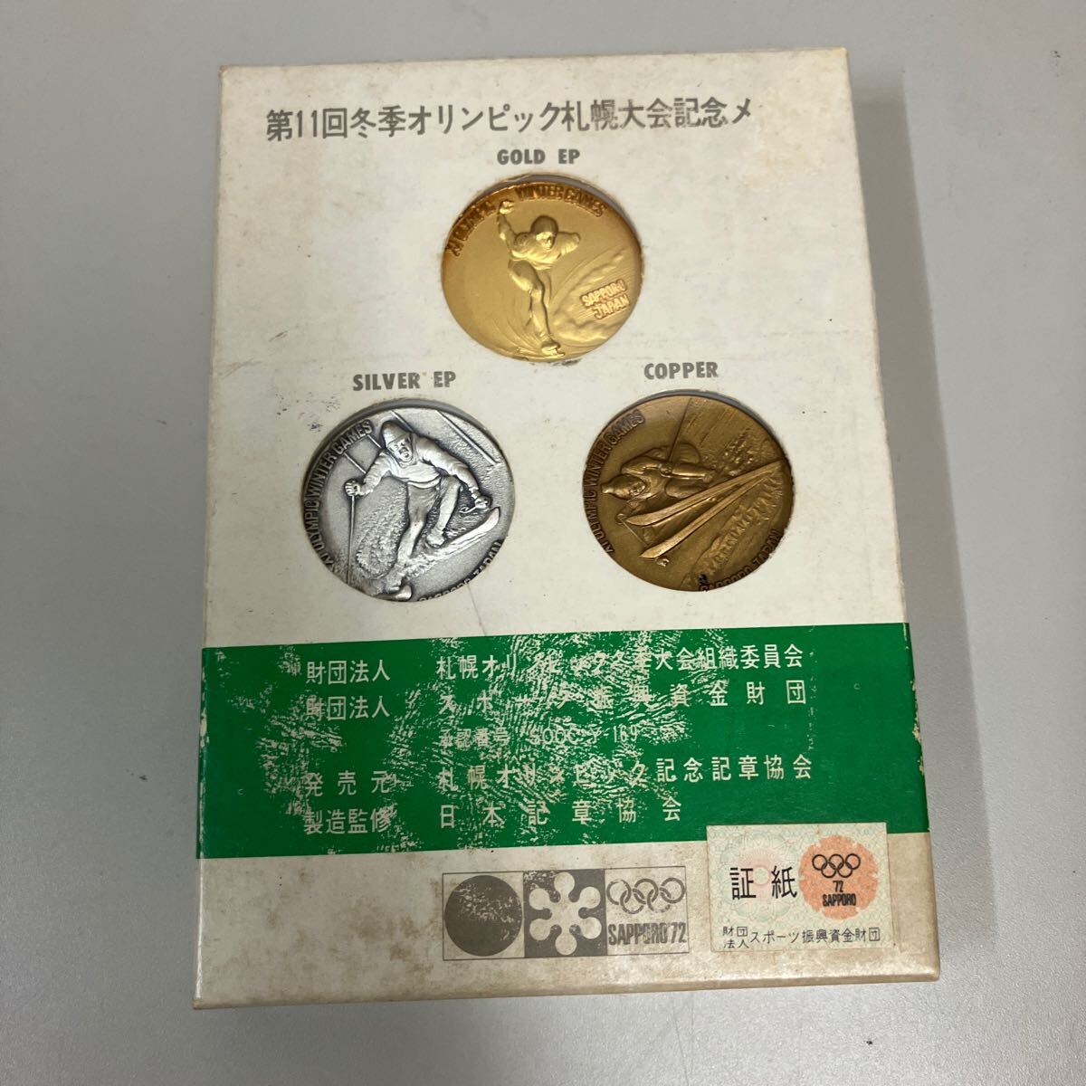 K2504-3061 第11回冬季オリンピック札幌大会記念メダル 記念硬貨 K2504-3061 第11回冬季オリンピック札幌大会記念メダル 記念硬貨