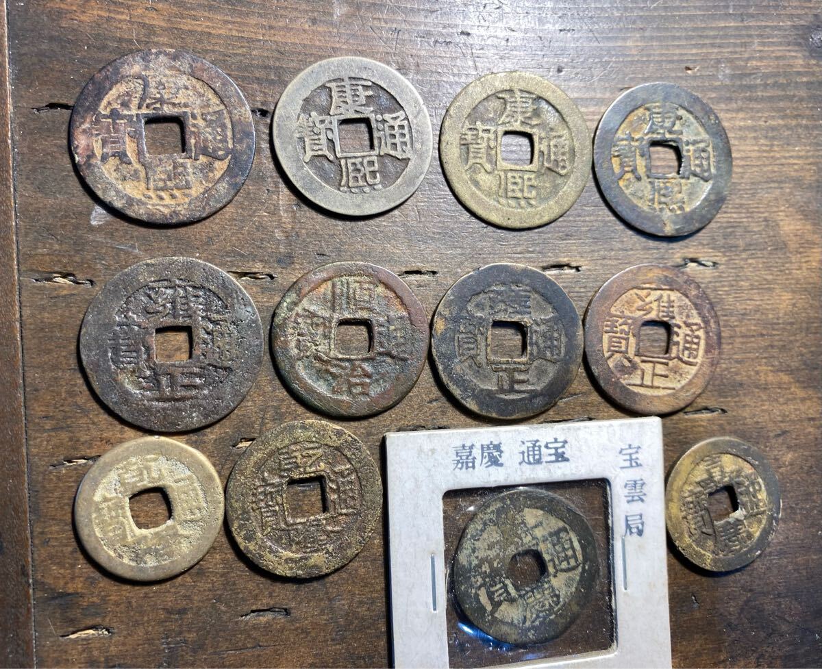 古銭 清国銭 穴銭 コレクション 12点まとめ 順治通宝 ニ 雍正 古銭 清国銭 穴銭 コレクション 12点まとめ 順治通宝 ニ 雍正