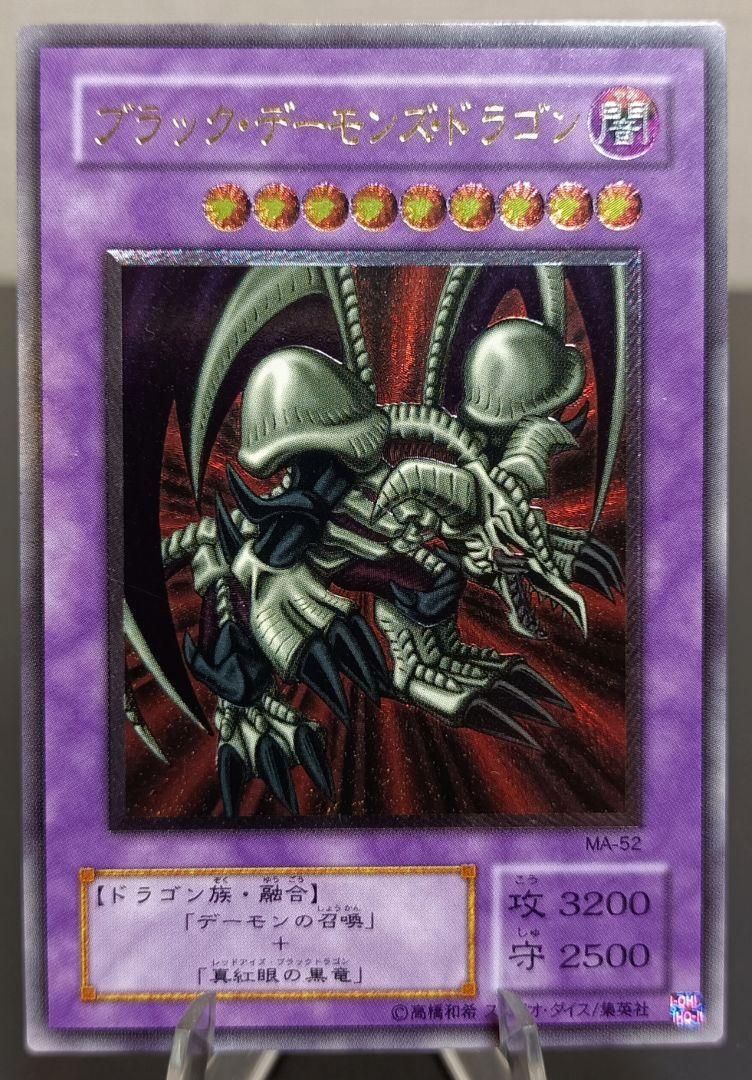ブラック・デーモンズ・ドラゴン アルティメットレア レリーフ ブラック・デーモンズ・ドラゴン アルティメットレア レリーフ