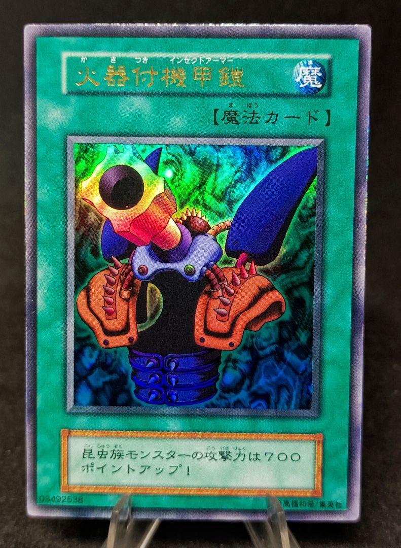 秘蔵レア 未開封 火器付機甲鎧 カキツキインセクトアーマーの