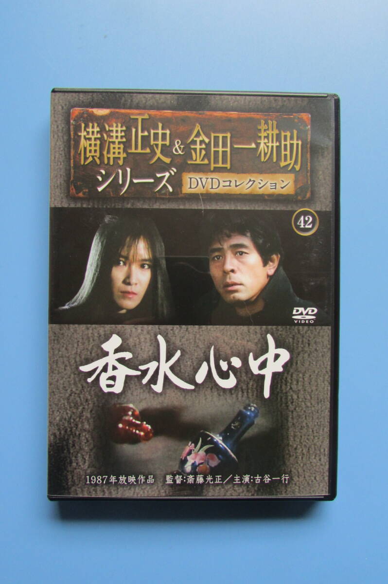☆ 横溝正史&金田一耕助DVDコレクション 42 香水心中 古谷 ☆ 横溝正史&金田一耕助DVDコレクション 42 香水心中 古谷