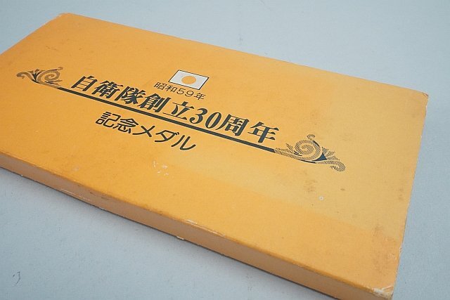 ☆ 自衛隊創立30周年 記念メダル 昭和59年 1984 海上自衛隊(小物 ☆ 自衛隊創立30周年 記念メダル 昭和59年 1984 海上自衛隊(小物
