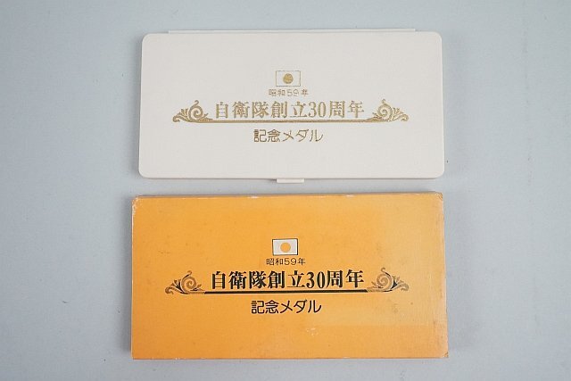 ☆ 自衛隊創立30周年 記念メダル 昭和59年 1984 海上自衛隊(小物 ☆ 自衛隊創立30周年 記念メダル 昭和59年 1984 海上自衛隊(小物