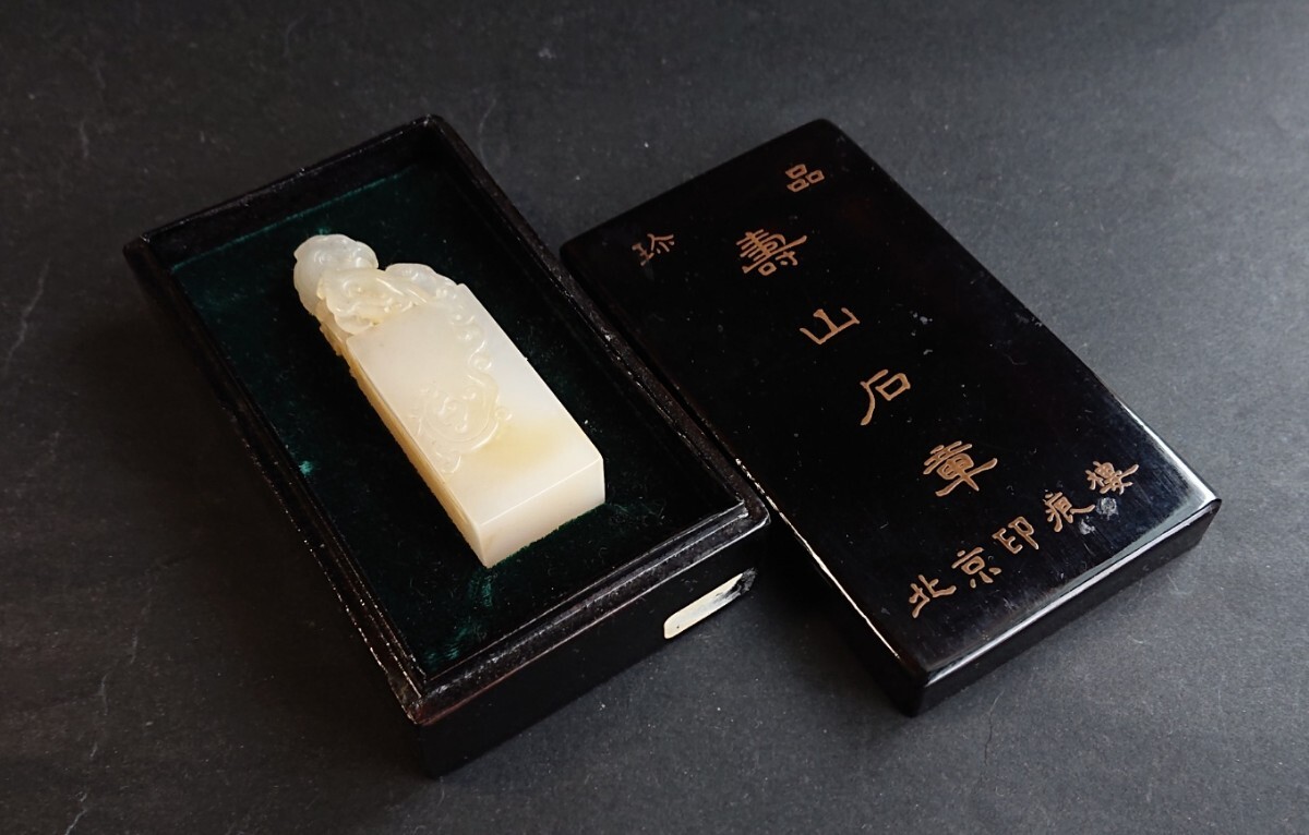 印材 茘枝凍 寿山石 名石 北京印痕楼 獅子鈕 薄意彫 書道筆紙古 印材 茘枝凍 寿山石 名石 北京印痕楼 獅子鈕 薄意彫 書道筆紙古