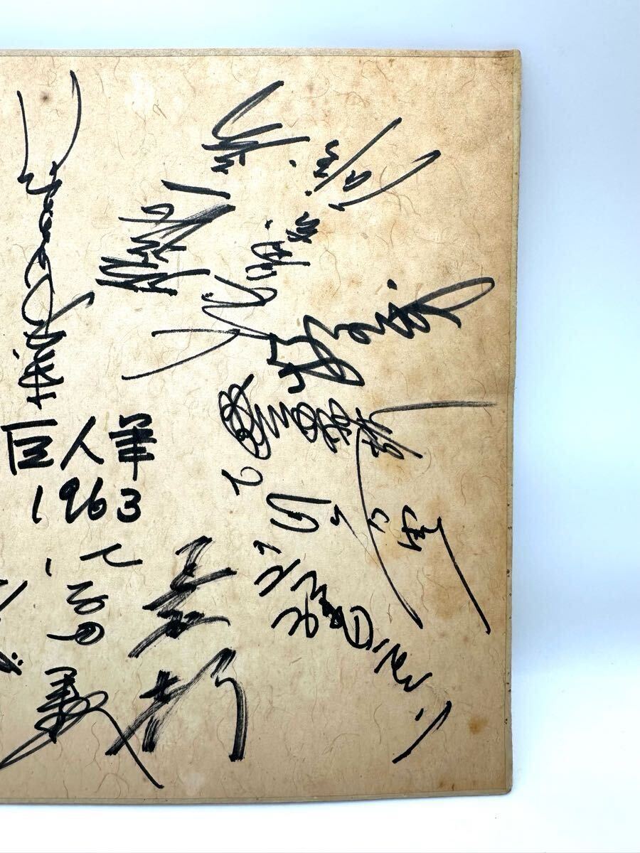 □長嶋茂雄他選手 寄せ書き 直筆サイン色紙 巨人軍 1963年 王 □長嶋茂雄他選手 寄せ書き 直筆サイン色紙 巨人軍 1963年 王