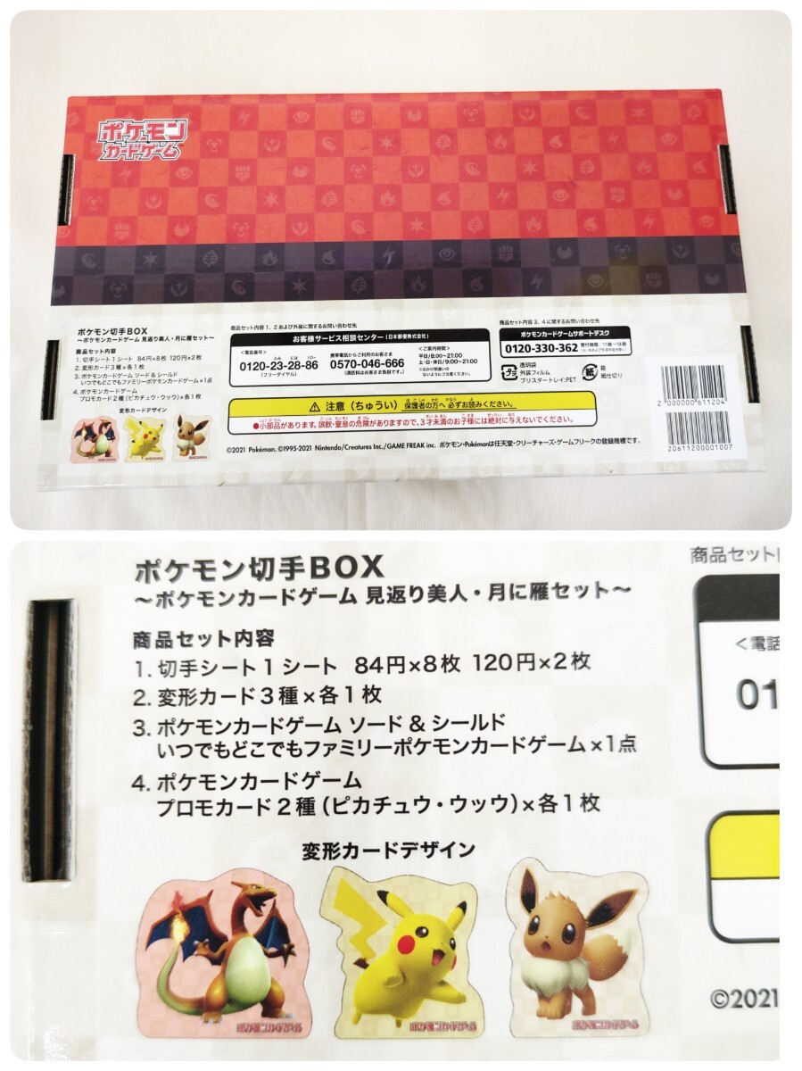 未使用・抽選販売品・全揃】ポケモン切手BOX ポケモンカード 未使用・抽選販売品・全揃】ポケモン切手BOX ポケモンカード
