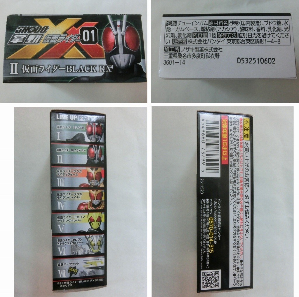 ※箱に傷み多数あり 現状品 掌動XX 仮面ライダー 01「仮面ライダーBRACK RX」食玩 可動 フィギュア 仮面ライダーブラックRX バンダイ SHODO_画像10