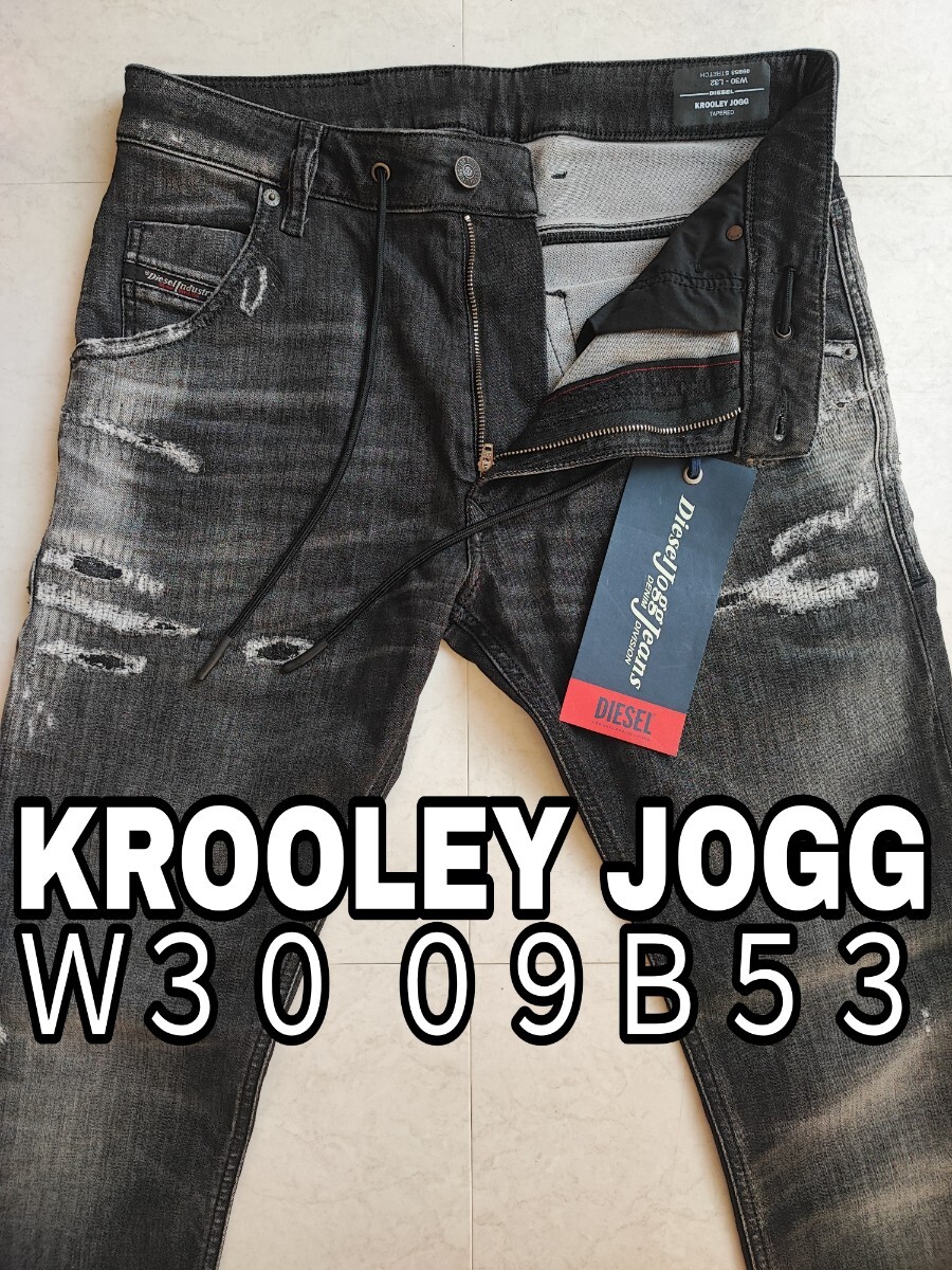 極美品 W30 DIESEL ジョグ ジーンズ デニム KROOLEYJOGG 極美品 W30 DIESEL ジョグ ジーンズ デニム KROOLEYJOGG