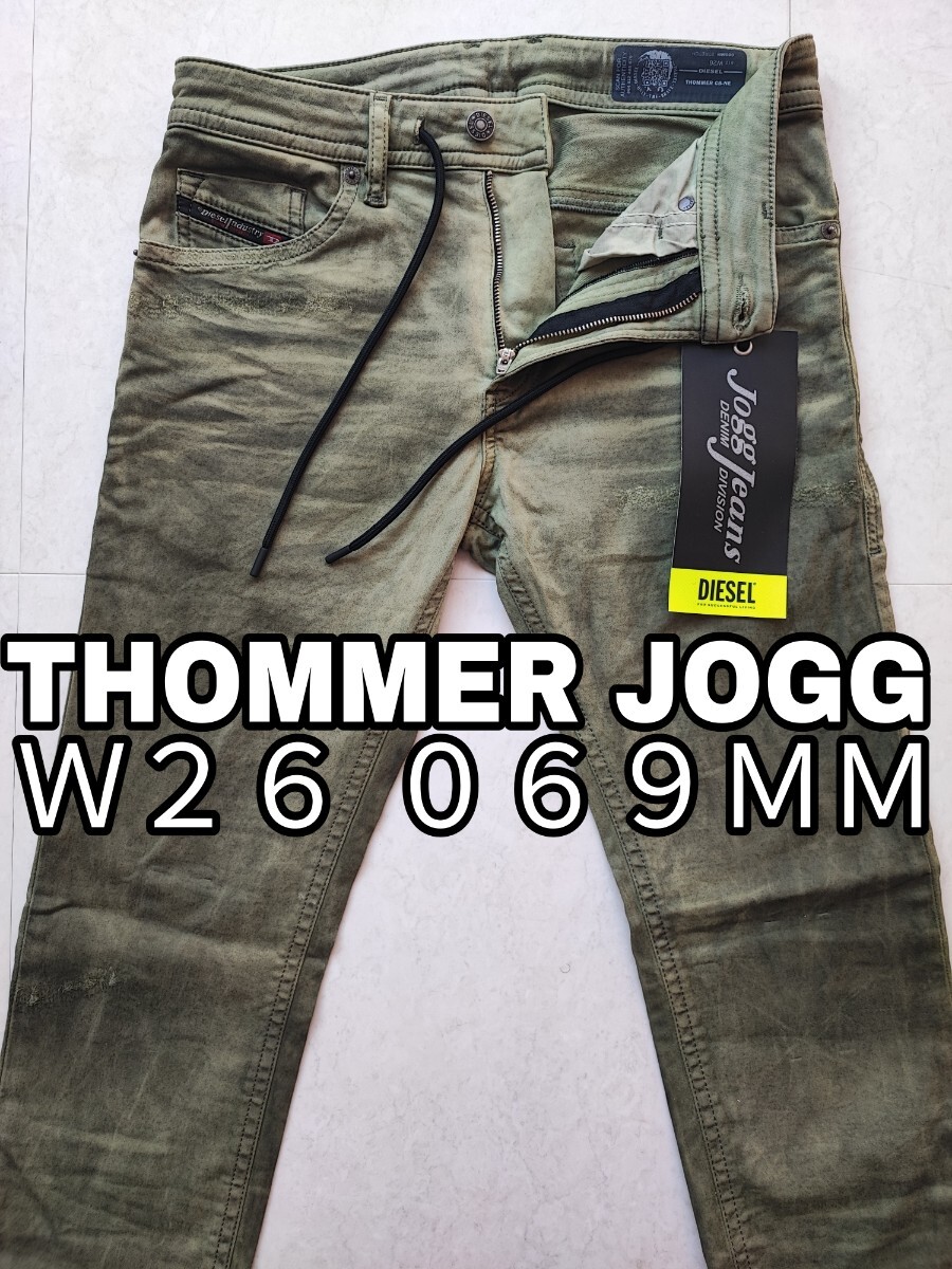 美品 W26 DIESEL ジョグ ジーンズ デニム THOMMER JOGG JEANS 美品 W26 DIESEL ジョグ ジーンズ デニム THOMMER JOGG JEANS