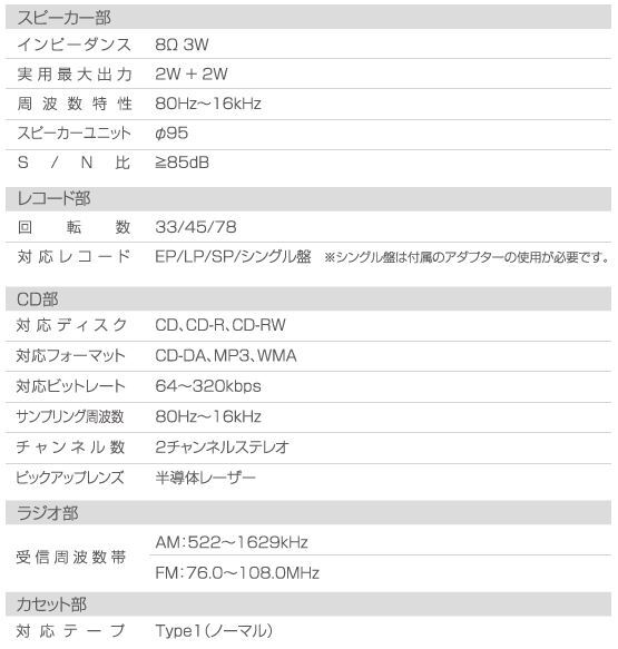 レコード/カセット/CD/AUX/ラジオ マルチミュージックコンポ MT レコード/カセット/CD/AUX/ラジオ マルチミュージックコンポ MT
