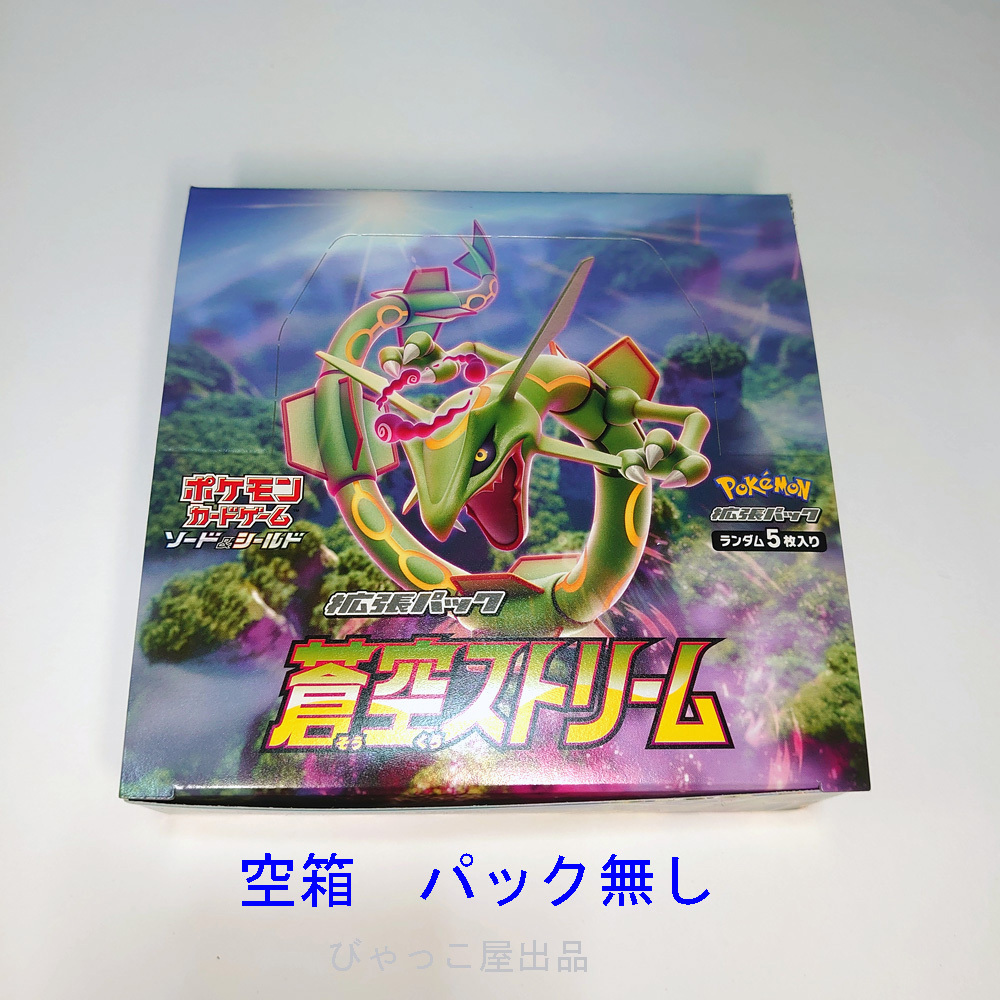 PCG 蒼空ストリーム S7R パック無し 空箱 Blue Sky Stream Empty PCG 蒼空ストリーム S7R パック無し 空箱 Blue Sky Stream Empty