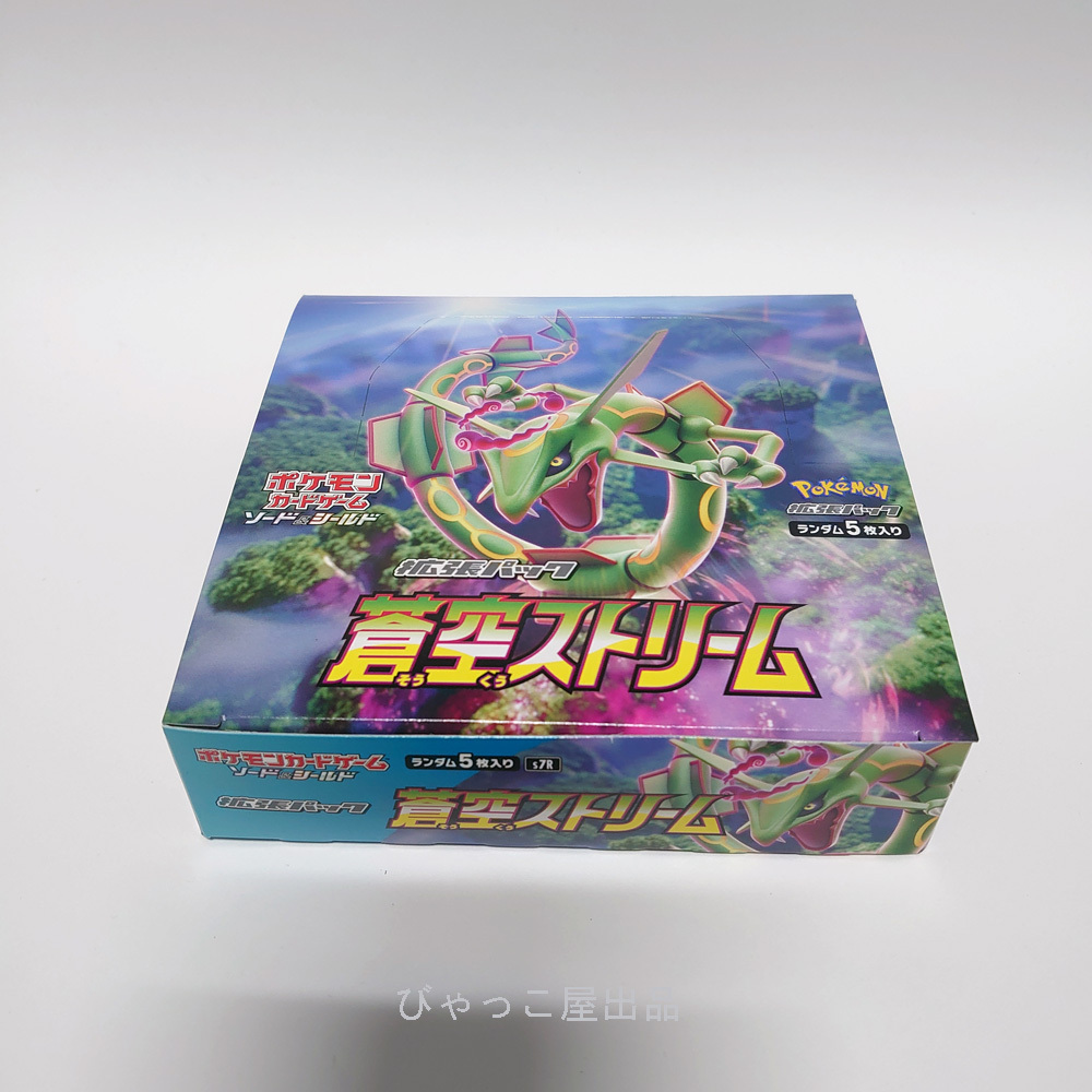 PCG 蒼空ストリーム S7R パック無し 空箱 Blue Sky Stream Empty PCG 蒼空ストリーム S7R パック無し 空箱 Blue Sky Stream Empty