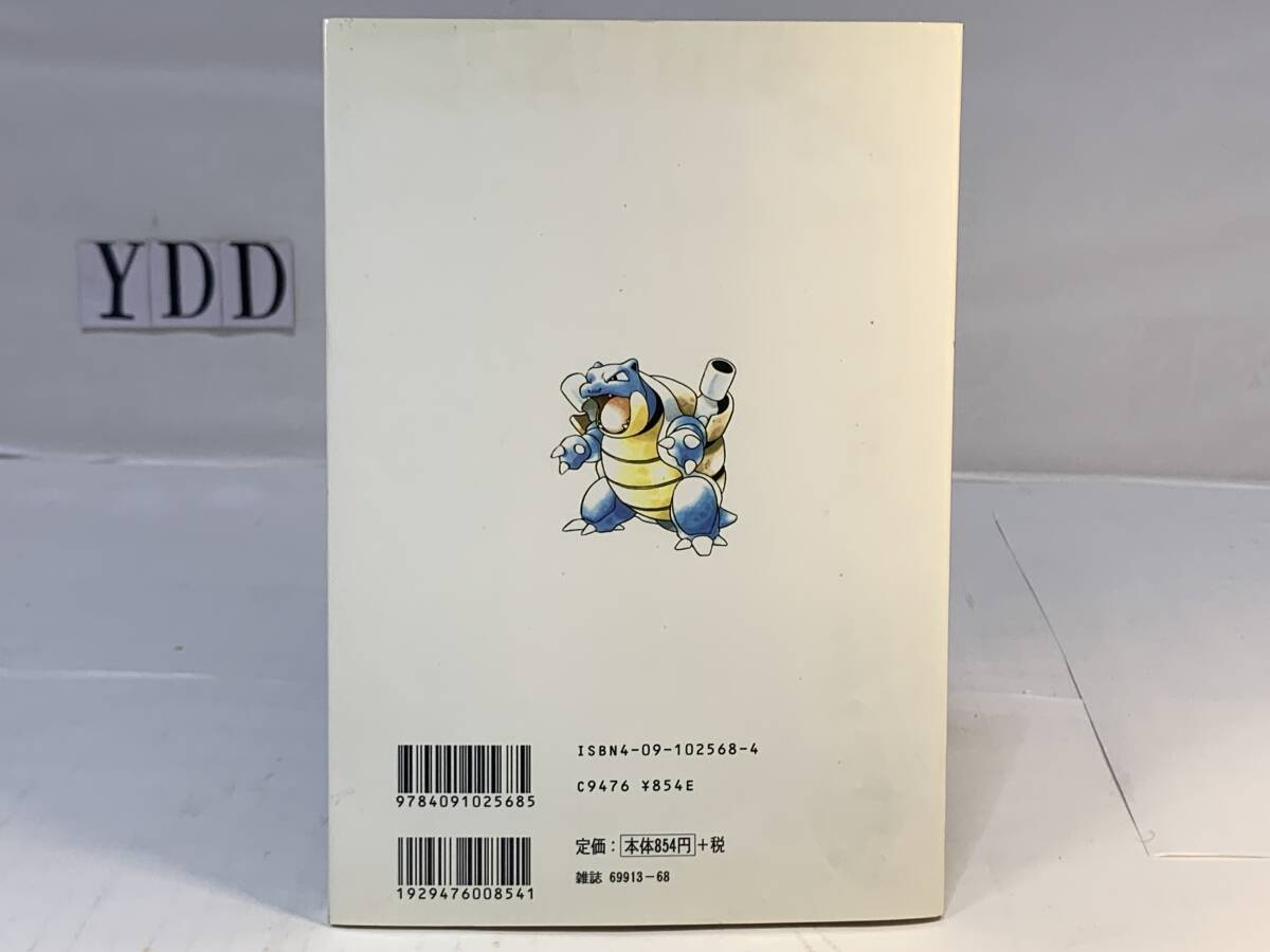 ポケットモンスター 任天堂公式ガイドブック 赤 緑 青 全対応 ポケットモンスター 任天堂公式ガイドブック 赤 緑 青 全対応