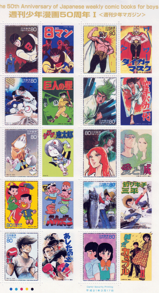☆週刊少年漫画50周年Ⅰ 80円*10 額面800円 週刊少年マガジン 8 ☆週刊少年漫画50周年Ⅰ 80円*10 額面800円 週刊少年マガジン 8