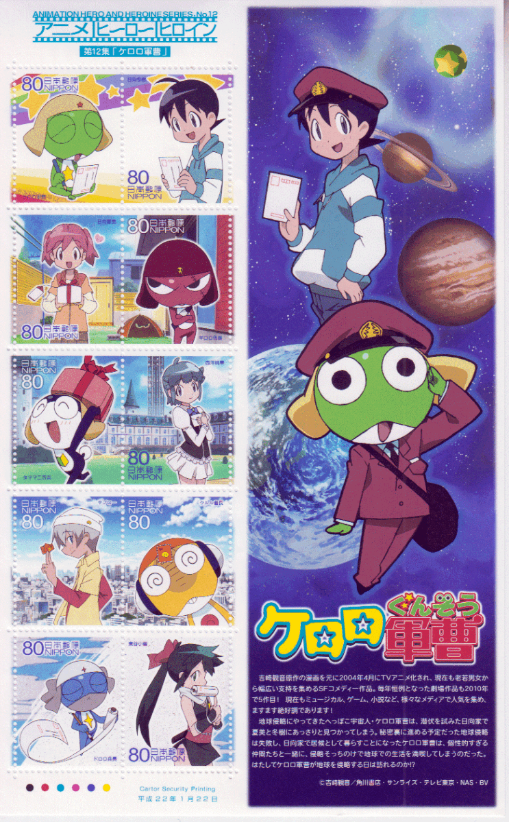 gif アニメ うんこ ☆ケロロ軍曹 80円*10 額面800円 アニメヒーローヒロイン 第12集  カルトール印刷(特殊切手、記念切手)｜売買されたオークション情報、Yahoo!オークション(旧ヤフオク!) の商品情報をアーカイブ公開 -  オークファン（aucfan.com）