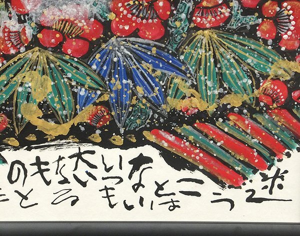 GLC】佐藤勝彦 「無限寿」 墨彩画50号 墨彩画巨匠 見事な世界観 GLC】佐藤勝彦 「無限寿」 墨彩画50号 墨彩画巨匠 見事な世界観