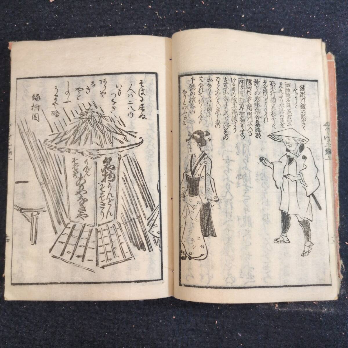 滑稽 絵入【 奥羽道中膝栗毛 2編 上中下 3冊揃 】弘化5年 十返舎 滑稽 絵入【 奥羽道中膝栗毛 2編 上中下 3冊揃 】弘化5年 十返舎