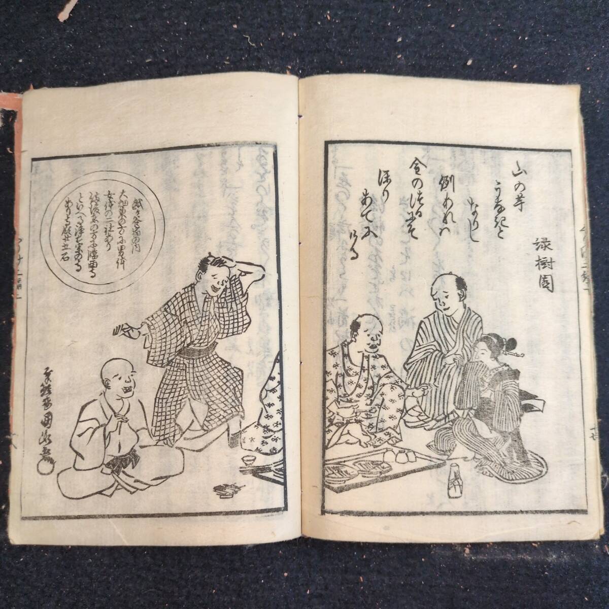 滑稽 絵入【 奥羽道中膝栗毛 2編 上中下 3冊揃 】弘化5年 十返舎 滑稽 絵入【 奥羽道中膝栗毛 2編 上中下 3冊揃 】弘化5年 十返舎
