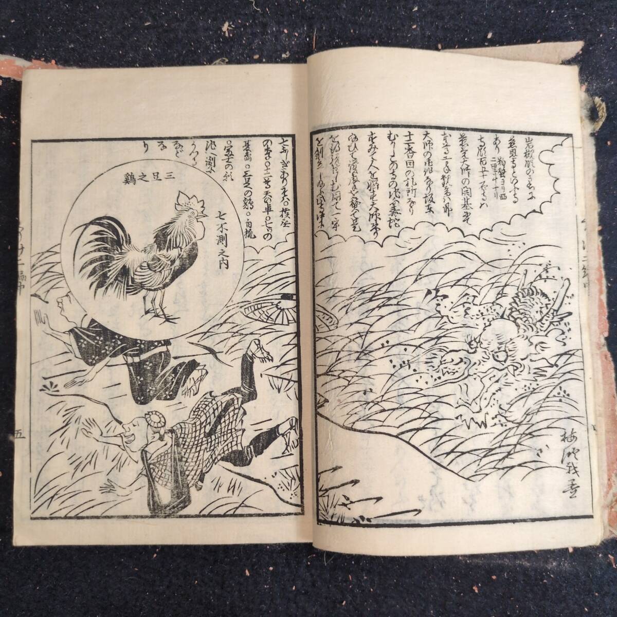 滑稽 絵入【 奥羽道中膝栗毛 2編 上中下 3冊揃 】弘化5年 十返舎 滑稽 絵入【 奥羽道中膝栗毛 2編 上中下 3冊揃 】弘化5年 十返舎