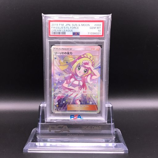 1円 PSA鑑定品 PSA10 ポケモンカード リーリエの全力 SR 068/049 1円 PSA鑑定品 PSA10 ポケモンカード リーリエの全力 SR 068/049