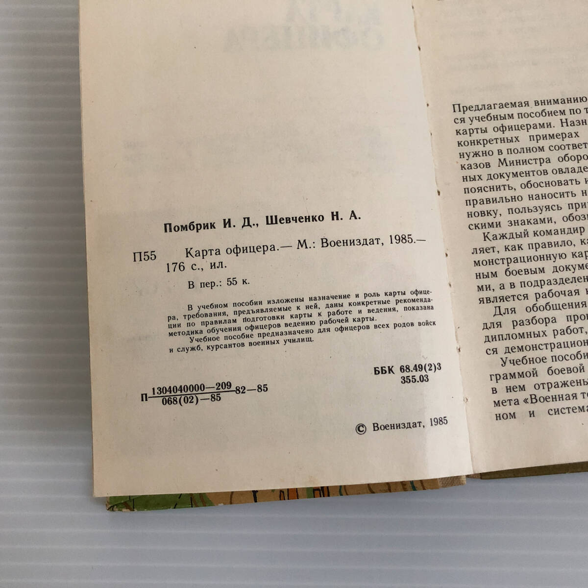 ソ連軍 地図 將校 教本　　ソビエト連邦軍 ソ連軍 ソビエト連邦 ロシア USSR 本 洋書