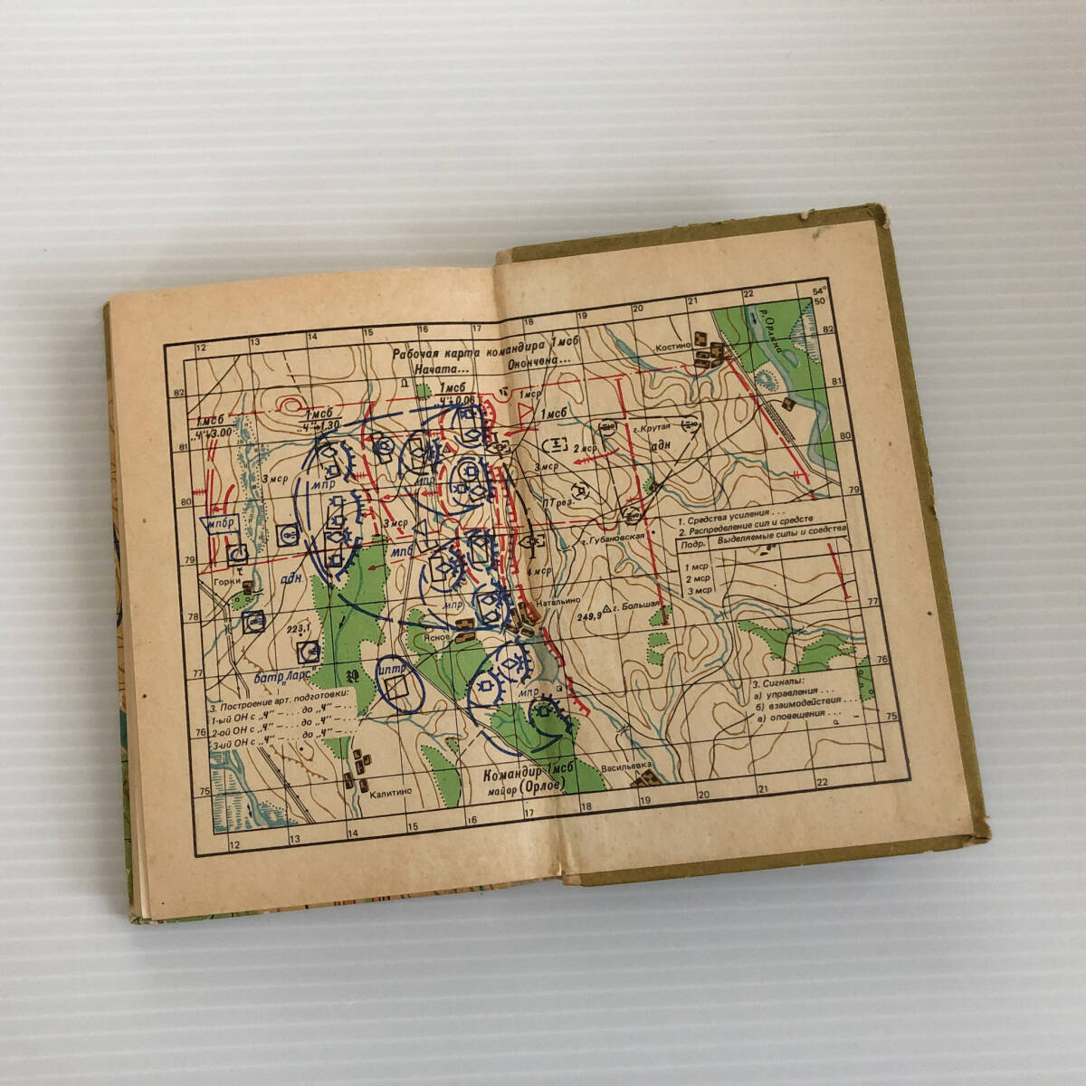 ソ連軍 地図 將校 教本　　ソビエト連邦軍 ソ連軍 ソビエト連邦 ロシア USSR 本 洋書