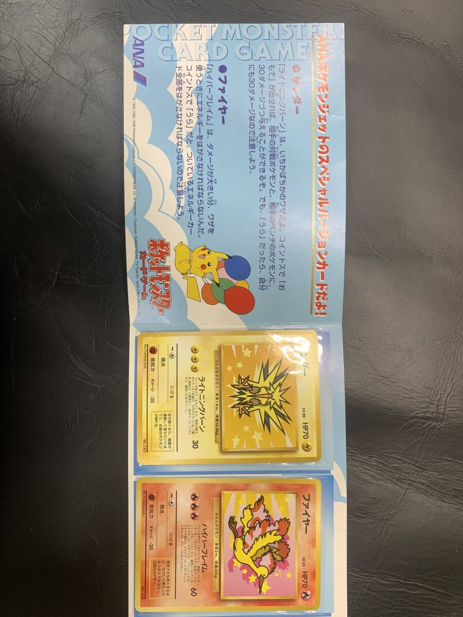 ポケモンカードANAスペシャル99バージョン サンダー ポケモンカードANAスペシャル99バージョン サンダー