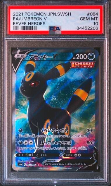 PSA10鑑定品 1円スタート ブラッキーVSR 084/069イーブイ PSA10鑑定品 1円スタート ブラッキーVSR 084/069イーブイ