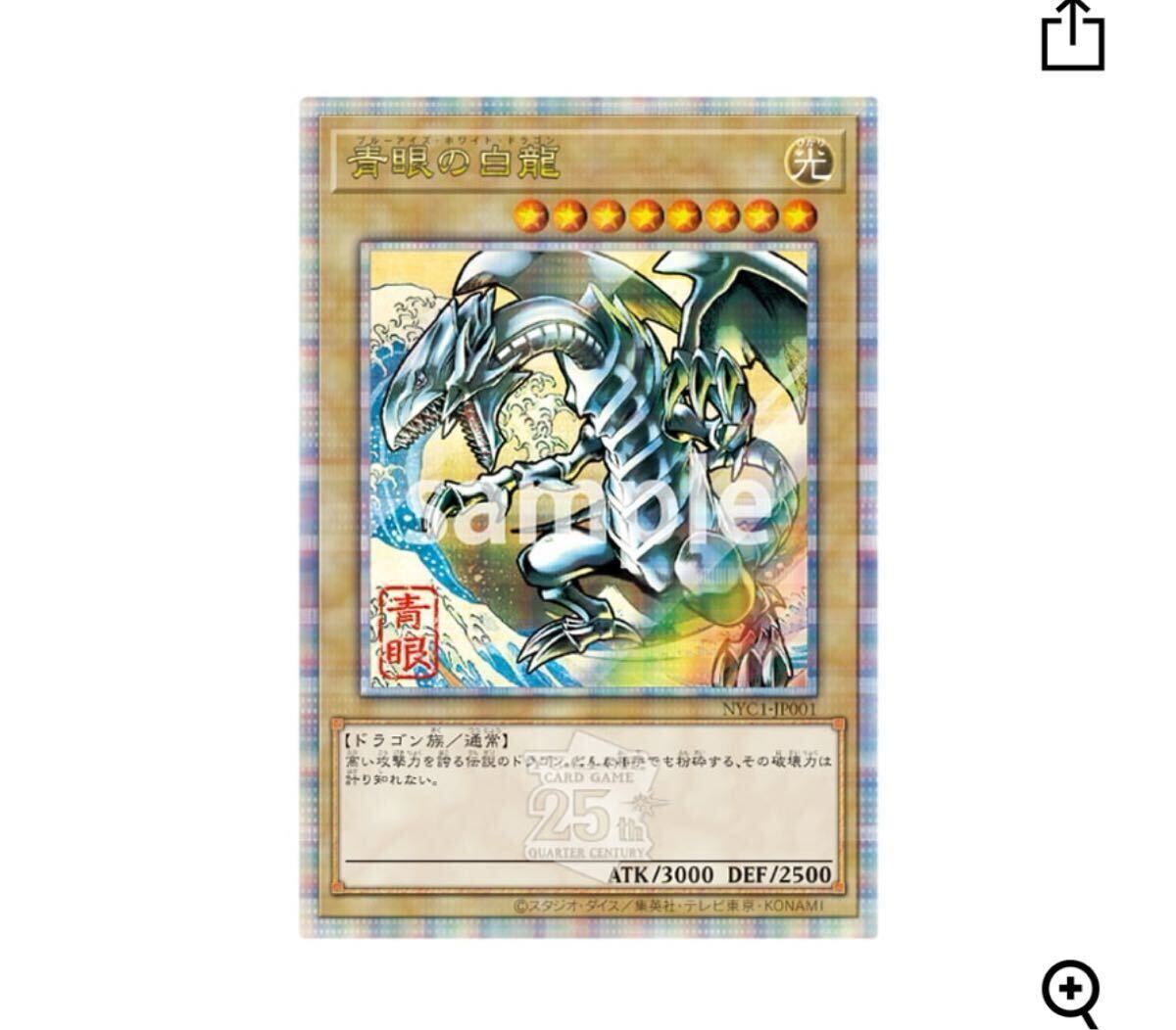 遊戯王 25thシークレット 青眼の白龍 浮世絵風 クオシク 新品未 遊戯王 25thシークレット 青眼の白龍 浮世絵風 クオシク 新品未