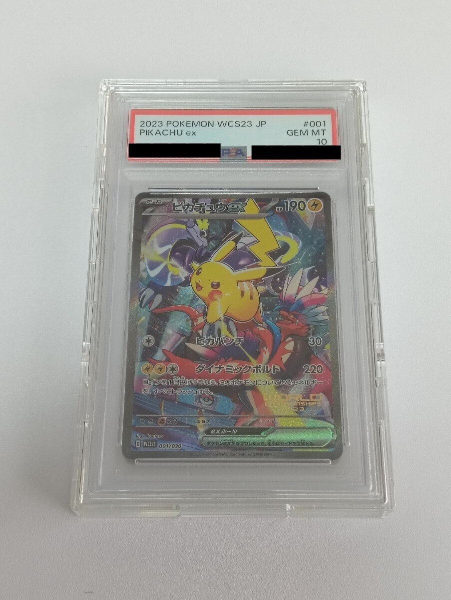 PSA10】ピカチュウex (001/030)WCS2023 横浜記念デッキ PSA10】ピカチュウex (001/030)WCS2023 横浜記念デッキ