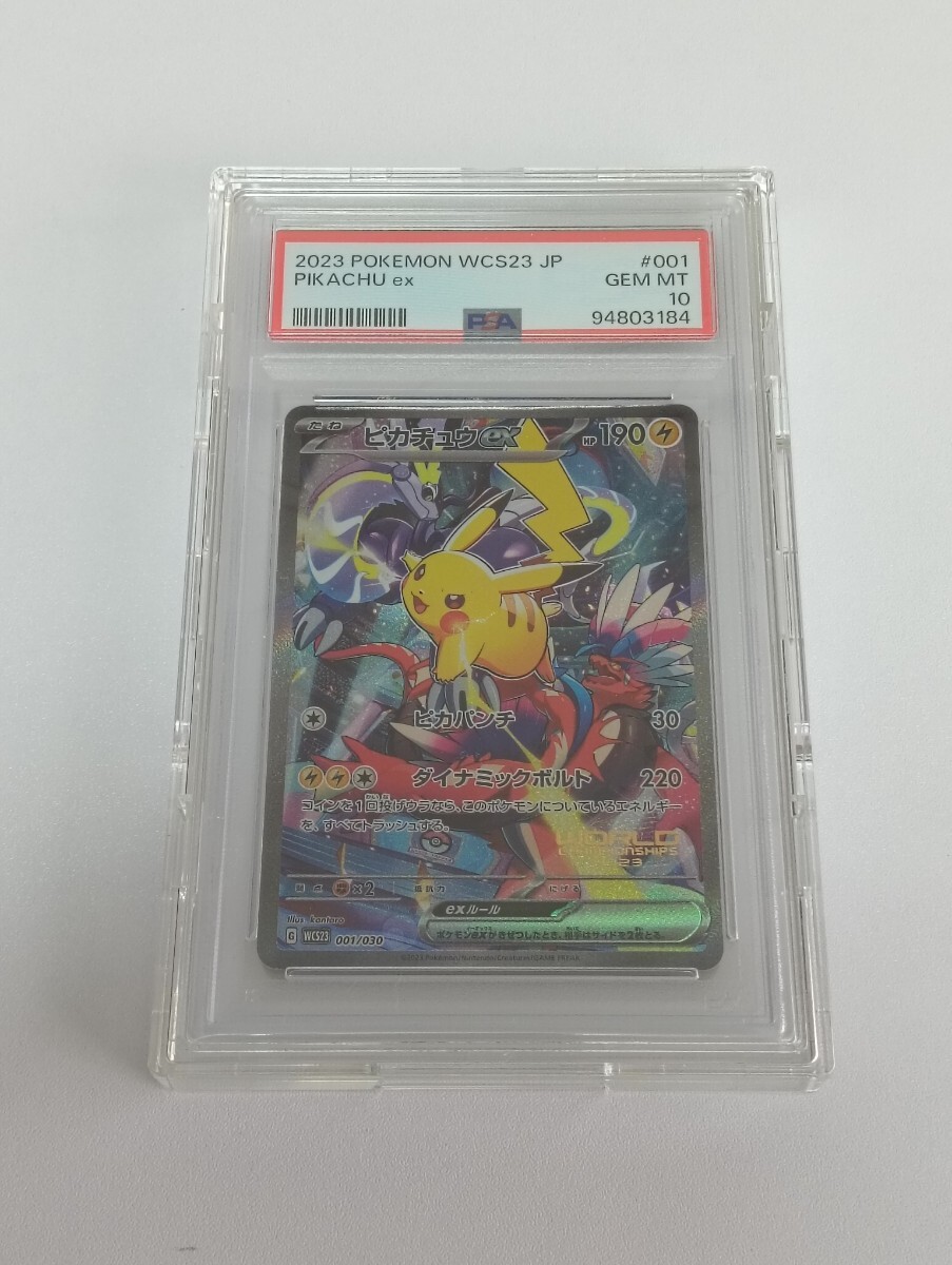 PSA10】ピカチュウex (001/030)WCS2023 横浜記念デッキ PSA10】ピカチュウex (001/030)WCS2023 横浜記念デッキ