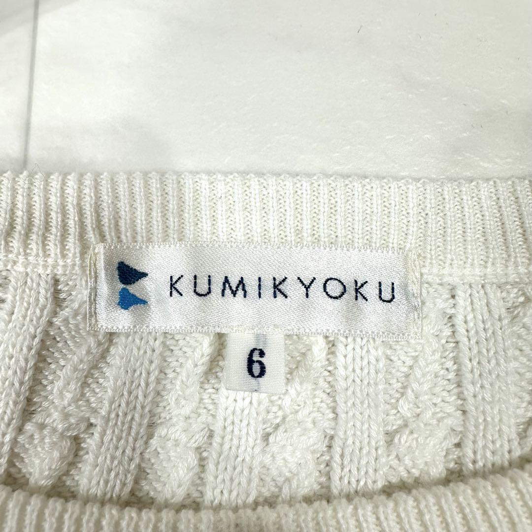 美品3XL相当】組曲 KUMIKYOKU ケーブルニット 長袖 大きいサイズ 美品3XL相当】組曲 KUMIKYOKU ケーブルニット 長袖 大きいサイズ
