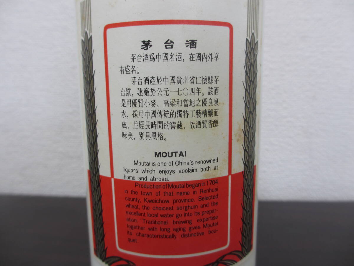 古酒 貴州茅台酒 MOUTAI マオタイ 1993年11月17日 ボトル重量 古酒 貴州茅台酒 MOUTAI マオタイ 1993年11月17日 ボトル重量