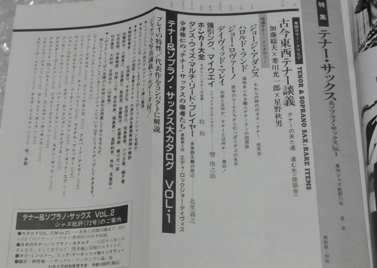 ジャズ批評 №71 テナーサックス＆ソプラノサックス / JAZZ SAX _画像2