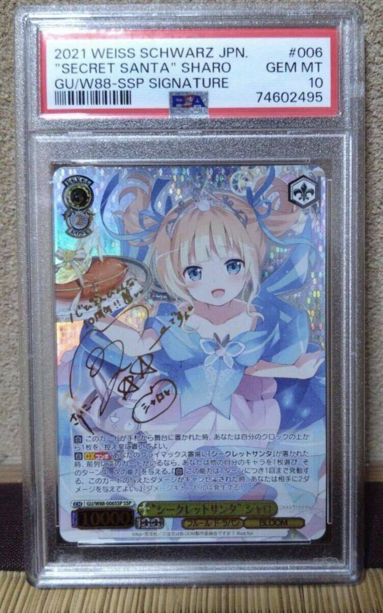 ヴァイスシュヴァルツ シャロ　SSP PSA10 ごちうさ