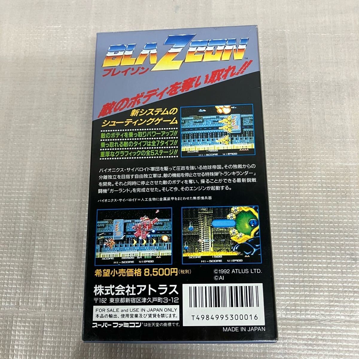 a25040111cp］ゲーム スーパーファミコン ブレイゾン SFC ゲーム