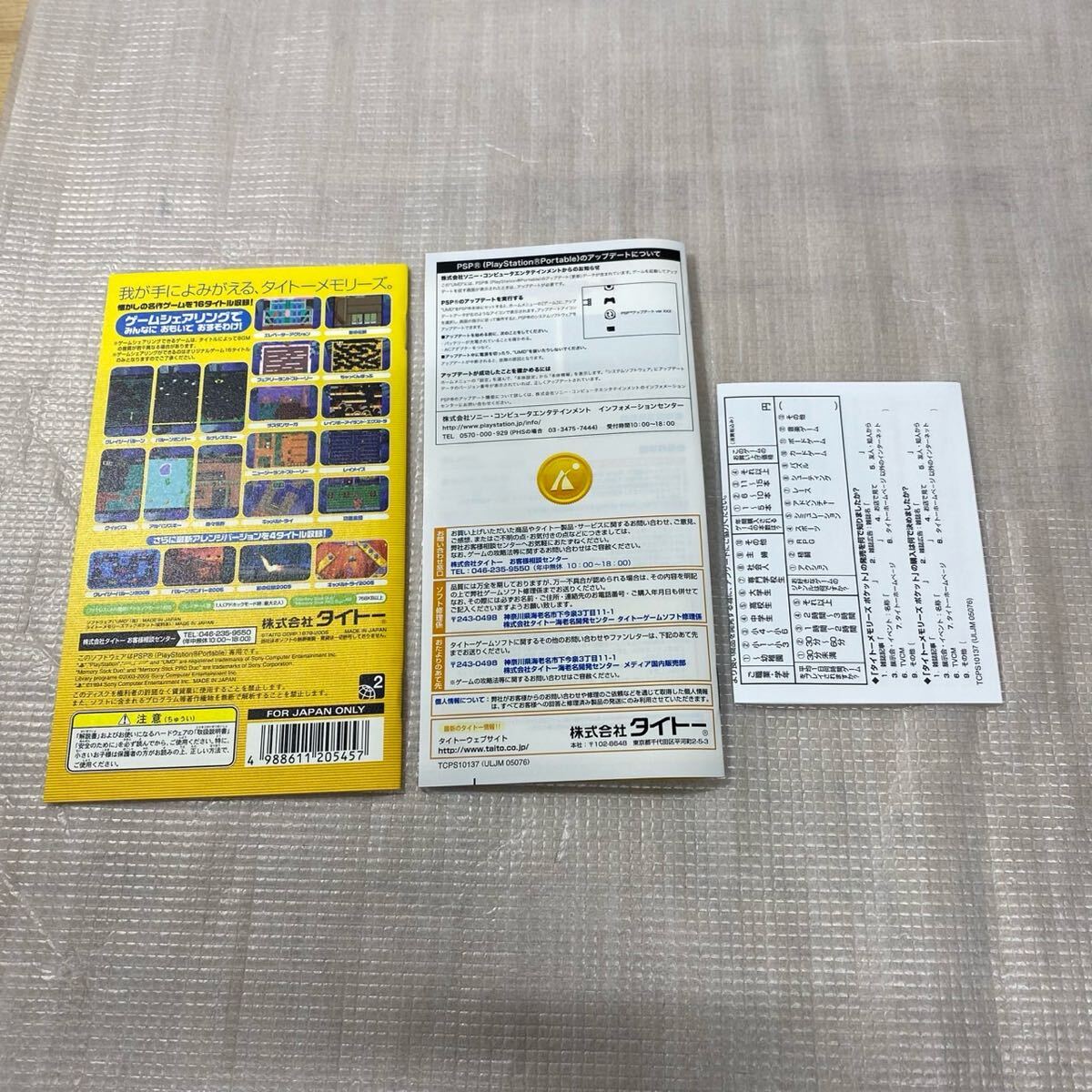 PSP タイトーメモリーズ ポケット タイトーメモリーズブック PSP タイトーメモリーズ ポケット タイトーメモリーズブック
