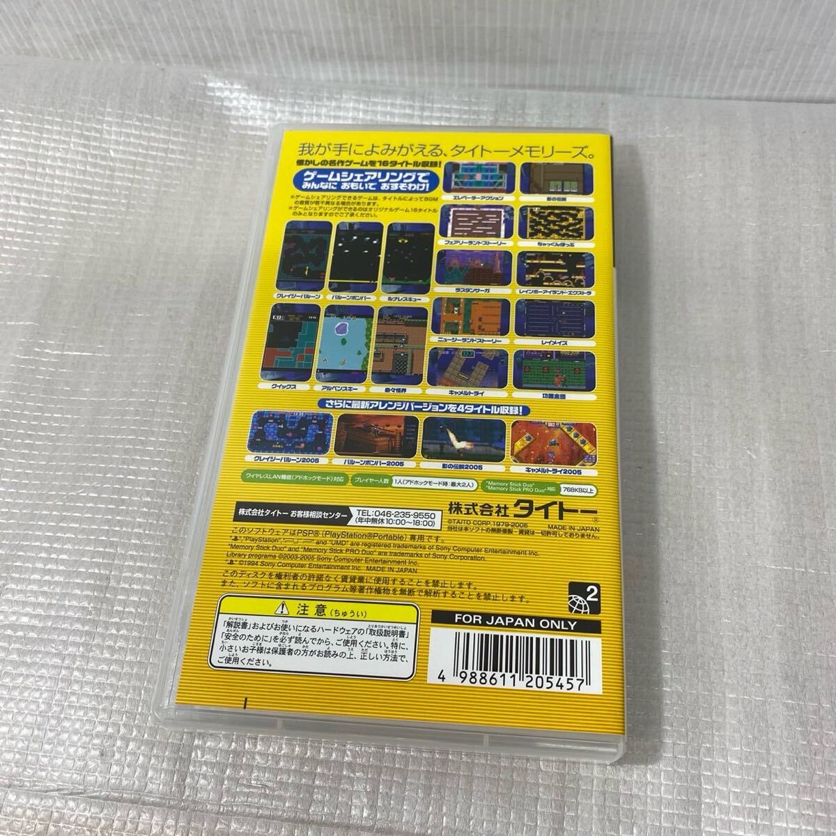 PSP タイトーメモリーズ ポケット タイトーメモリーズブック PSP タイトーメモリーズ ポケット タイトーメモリーズブック