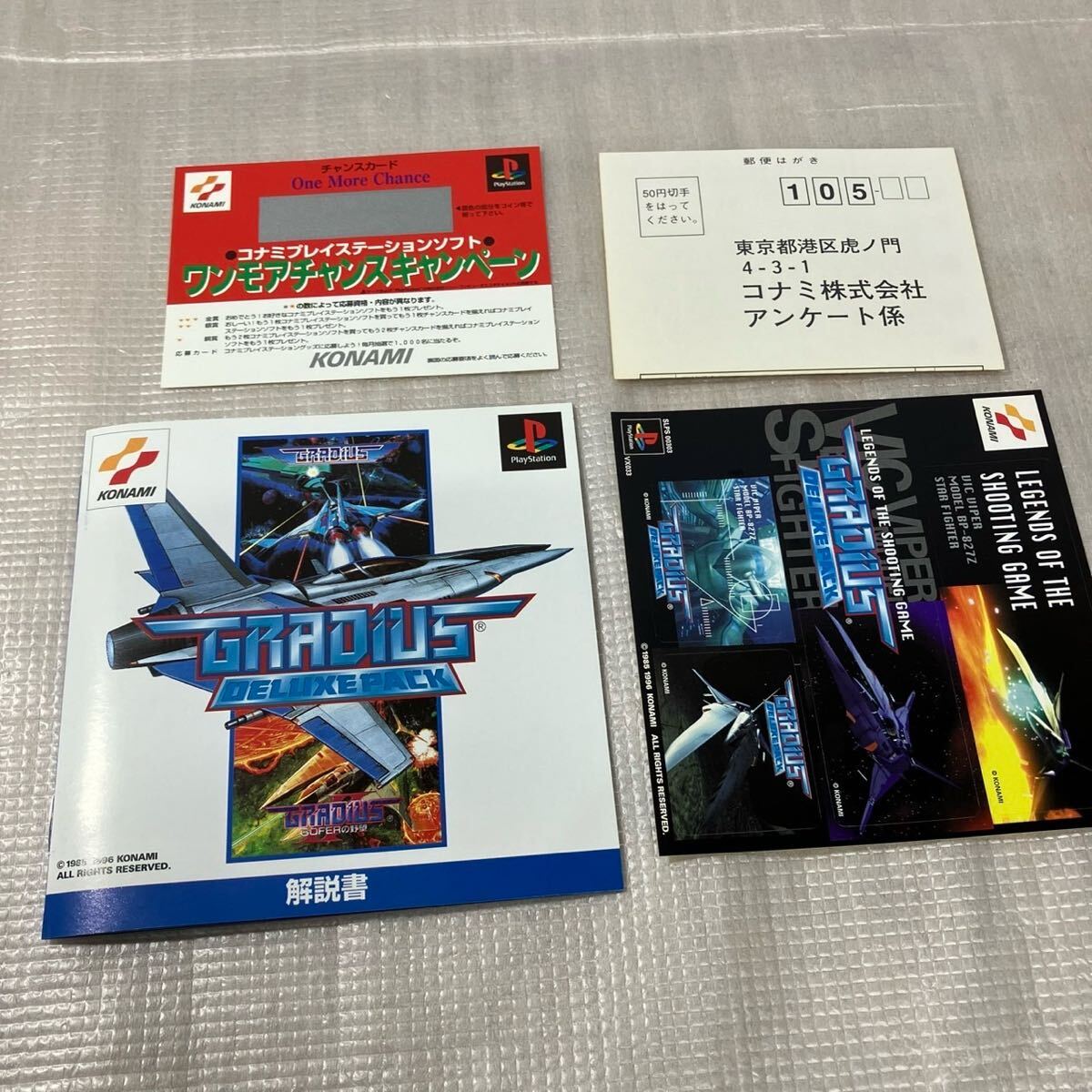 PlayStaion2 グラディウス デラックスパック ゲームソフト PlayStaion2 グラディウス デラックスパック ゲームソフト