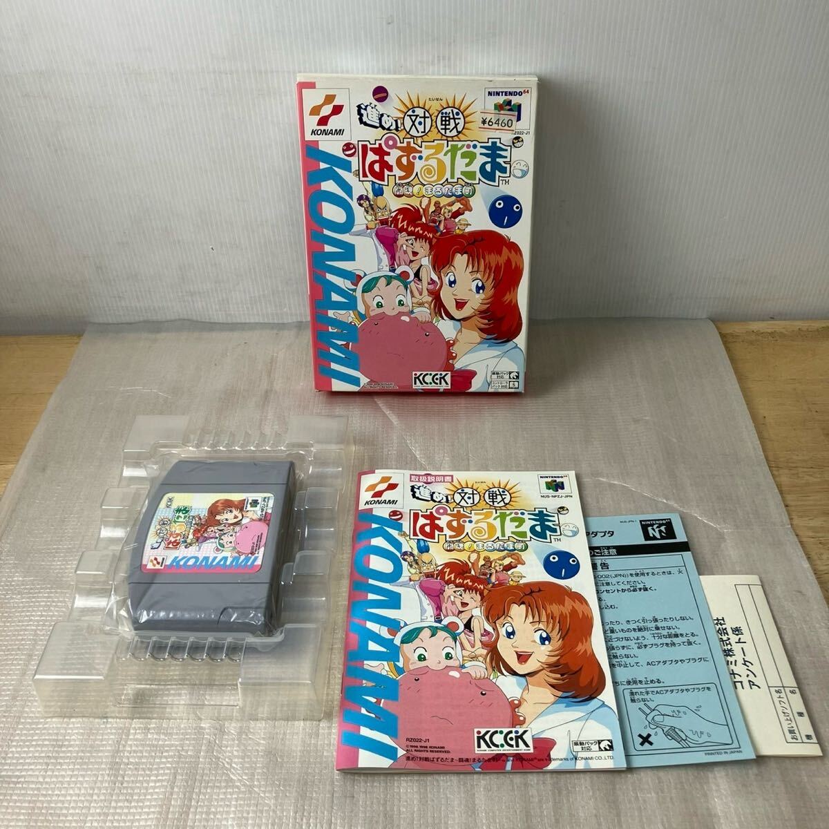 N 64 進め!対戦ぱずるだま 闘魂!まるたま町 ゲームソフト 箱説 N 64 進め!対戦ぱずるだま 闘魂!まるたま町 ゲームソフト 箱説